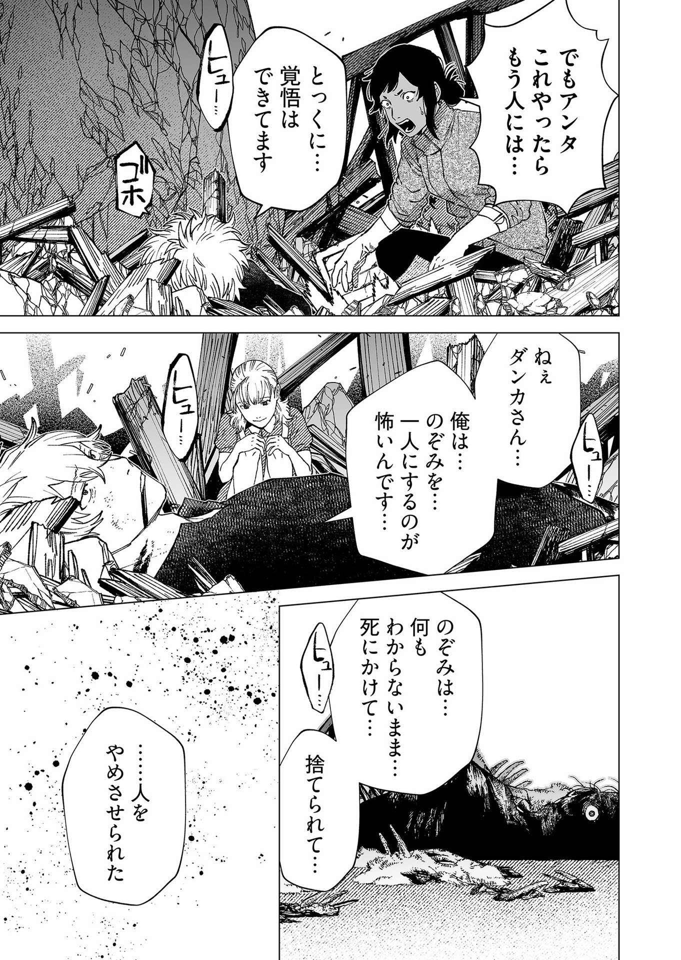 Hakanaki Rakuen Chapter 94 25ページ