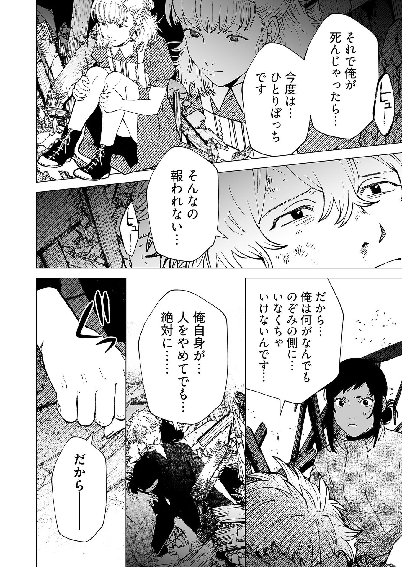 Hakanaki Rakuen Chapter 94 26ページ