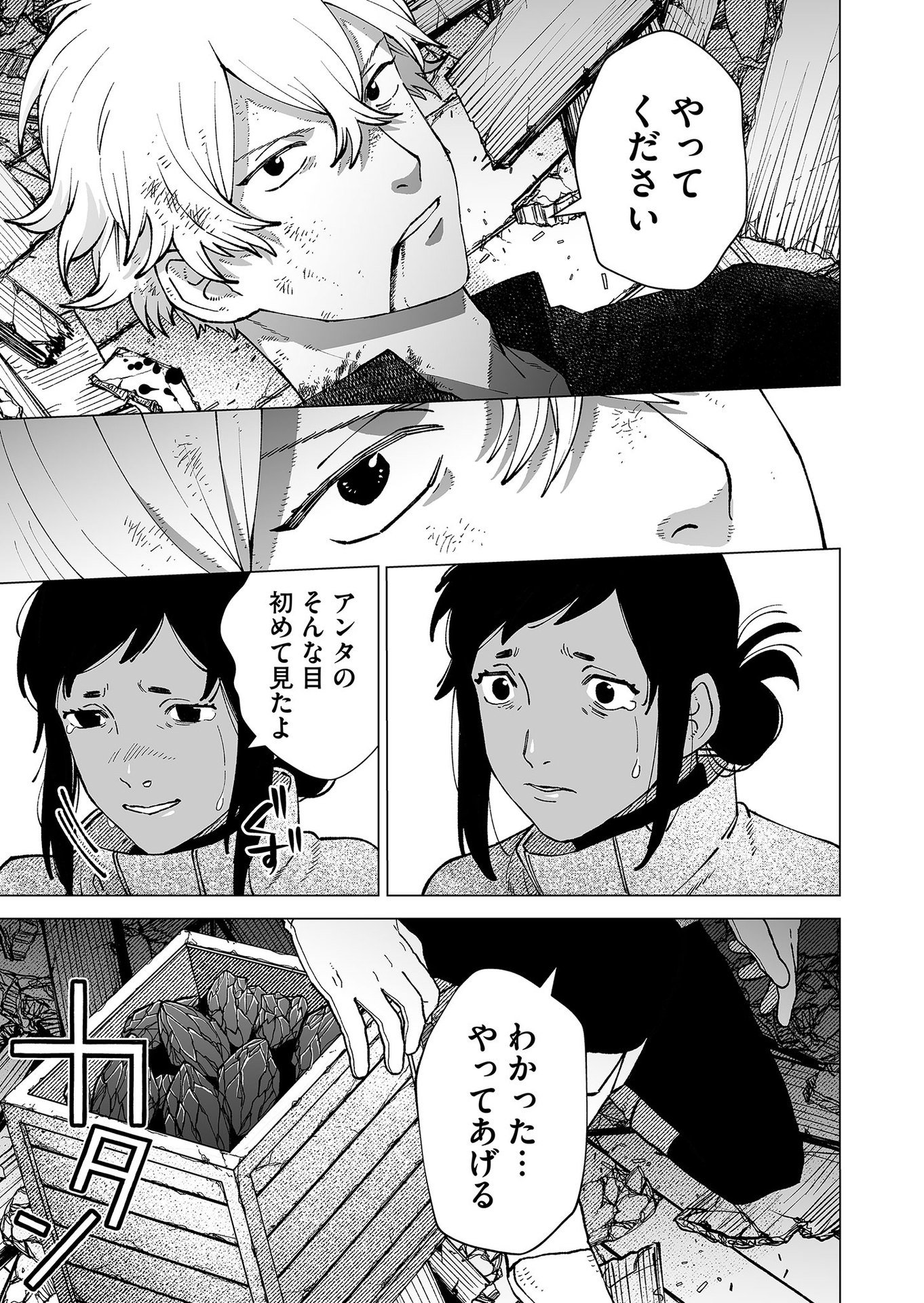 Hakanaki Rakuen Chapter 94 27ページ