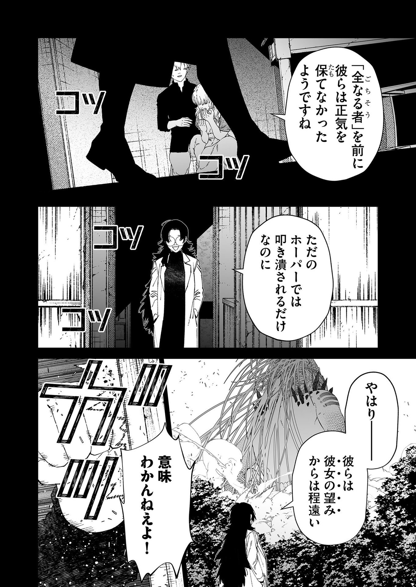 Hakanaki Rakuen Chapter 94 4ページ