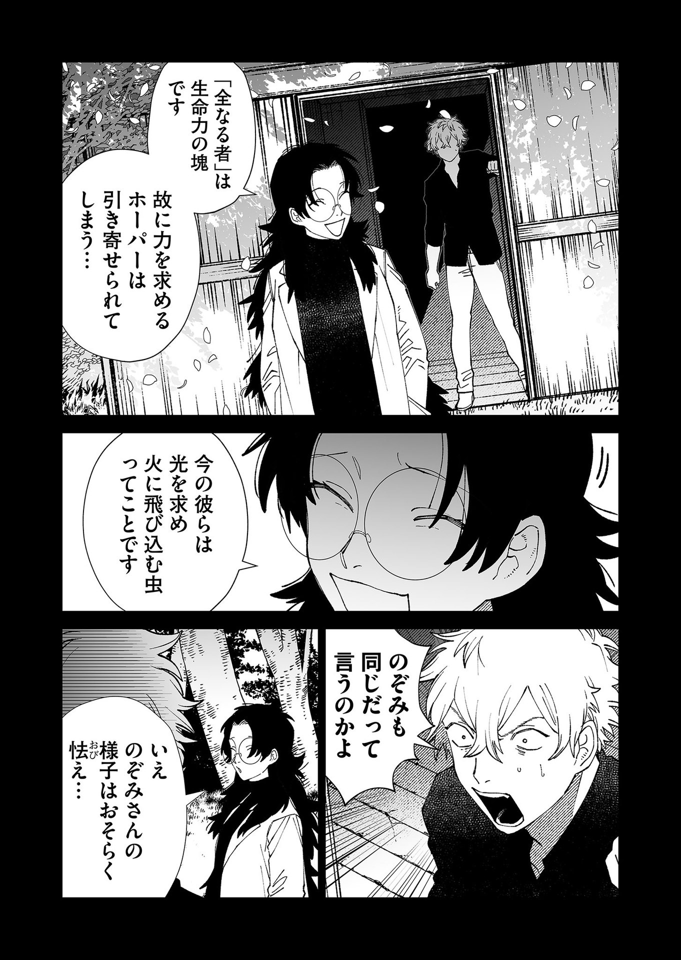 Hakanaki Rakuen Chapter 94 5ページ