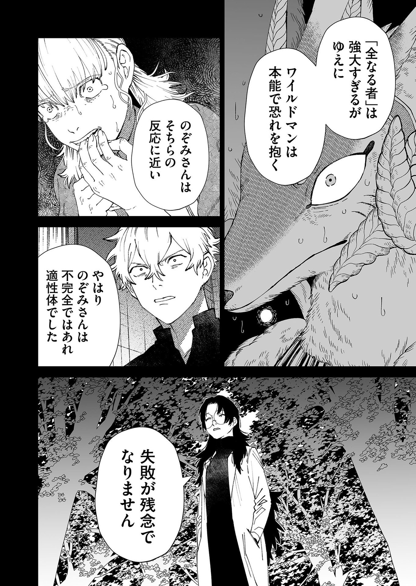 Hakanaki Rakuen Chapter 94 6ページ