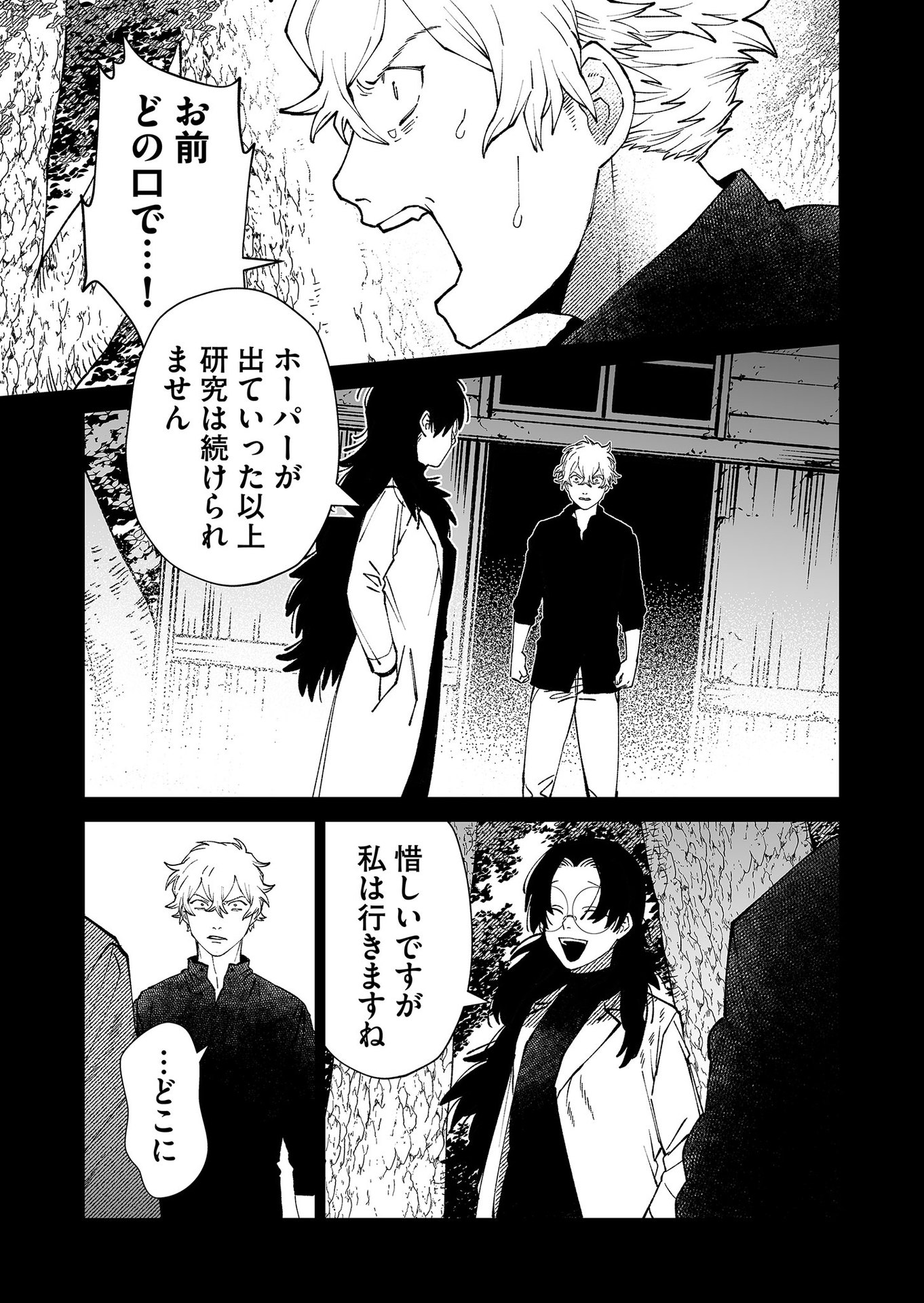 Hakanaki Rakuen Chapter 94 7ページ