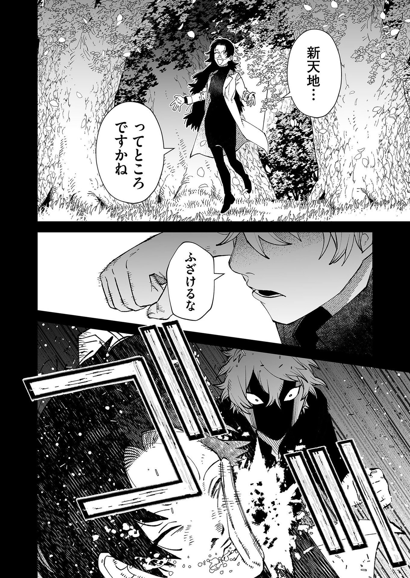 Hakanaki Rakuen Chapter 94 8ページ
