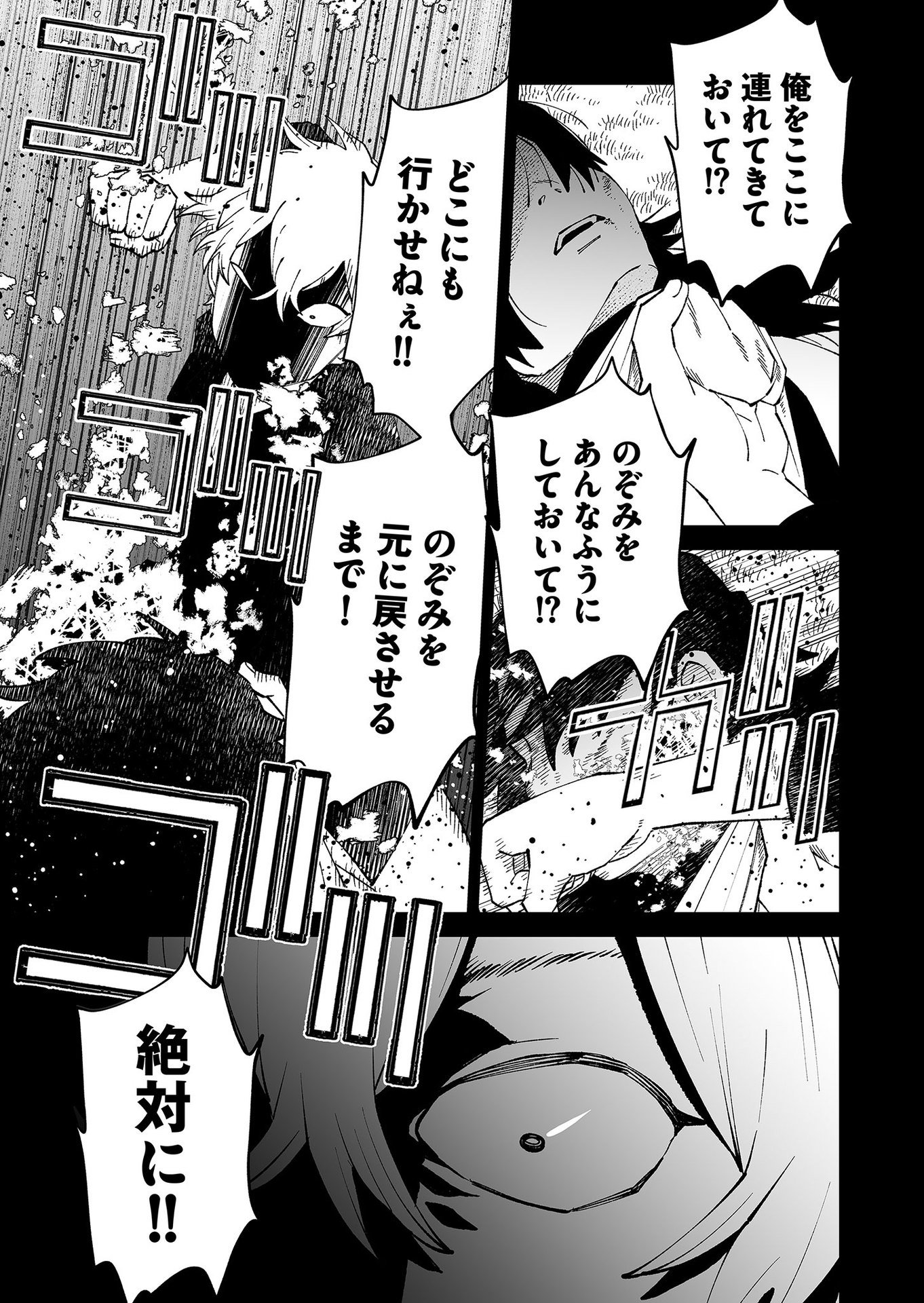 Hakanaki Rakuen Chapter 94 9ページ