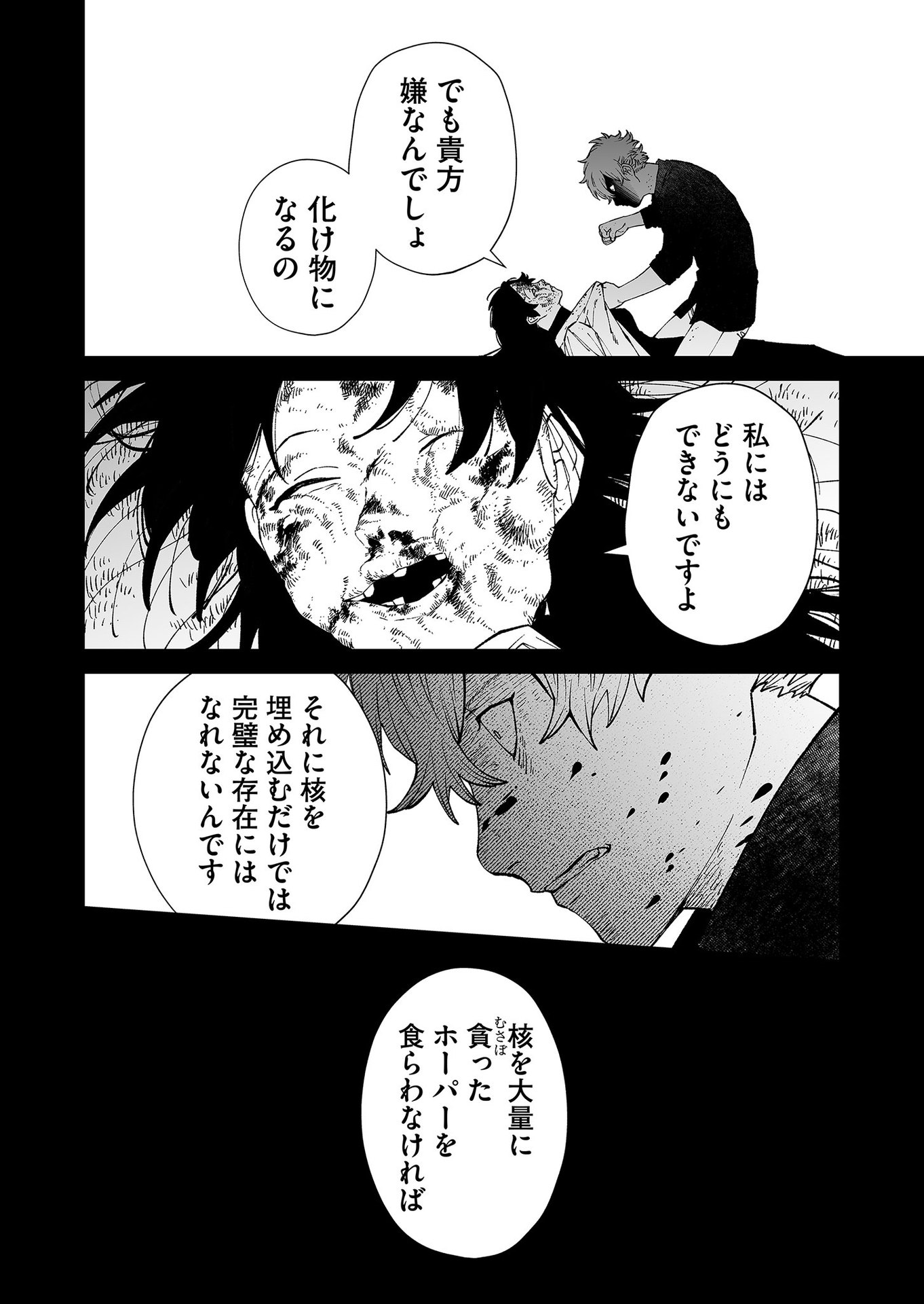 Hakanaki Rakuen Chapter 94 10ページ
