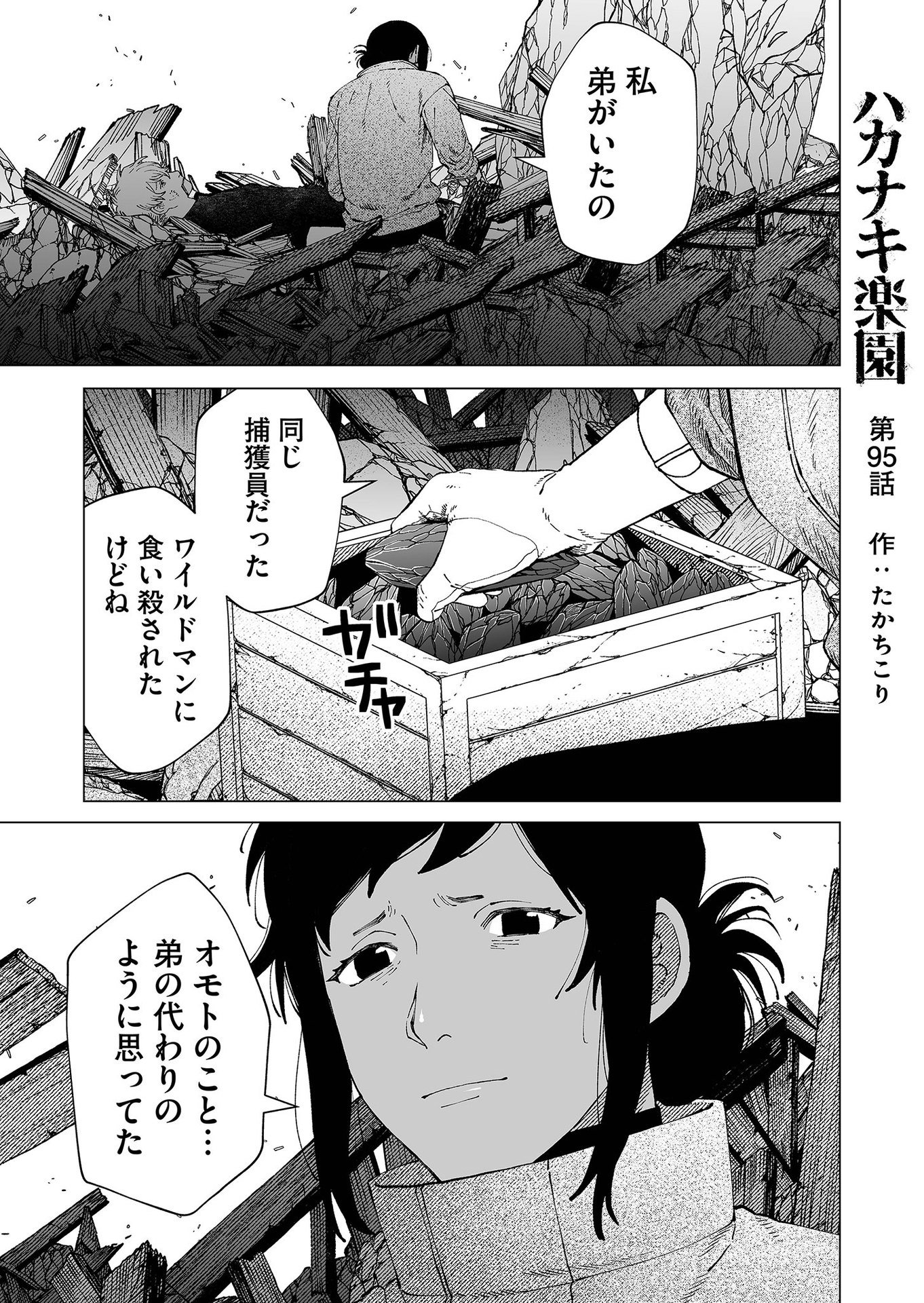 Hakanaki Rakuen Chapter 95 1ページ