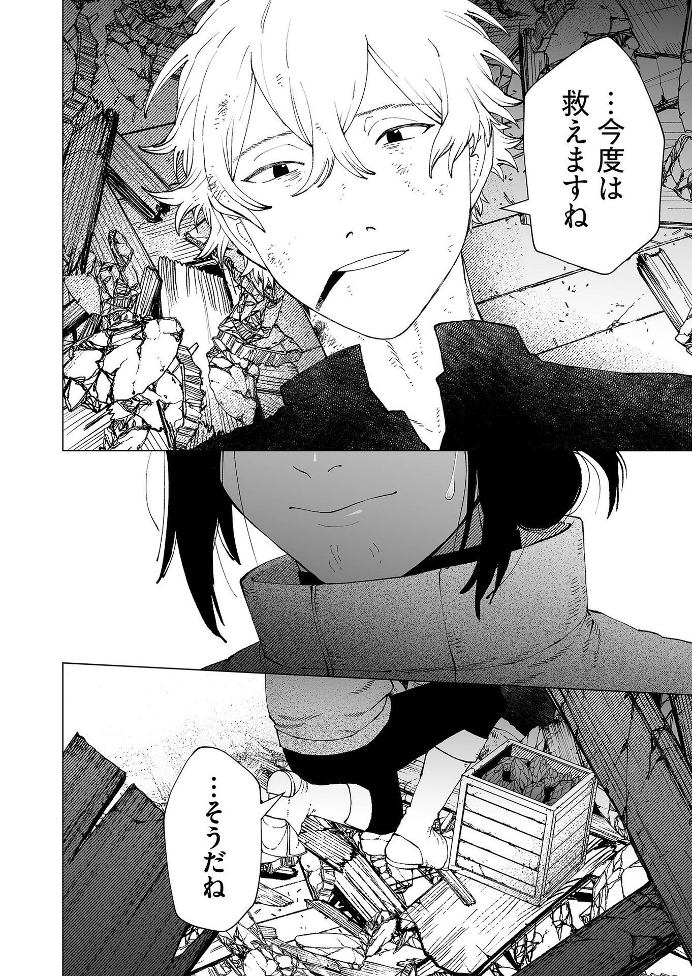 Hakanaki Rakuen Chapter 95 2ページ