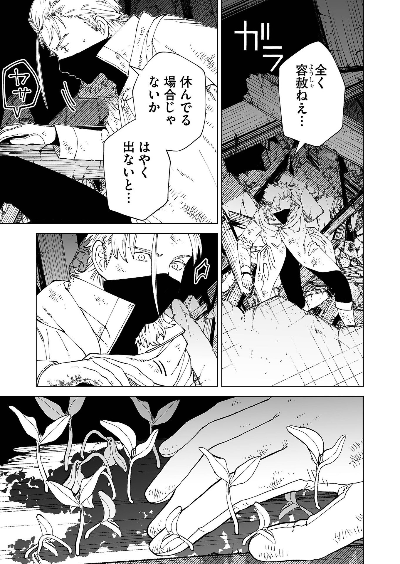 Hakanaki Rakuen Chapter 95 11ページ