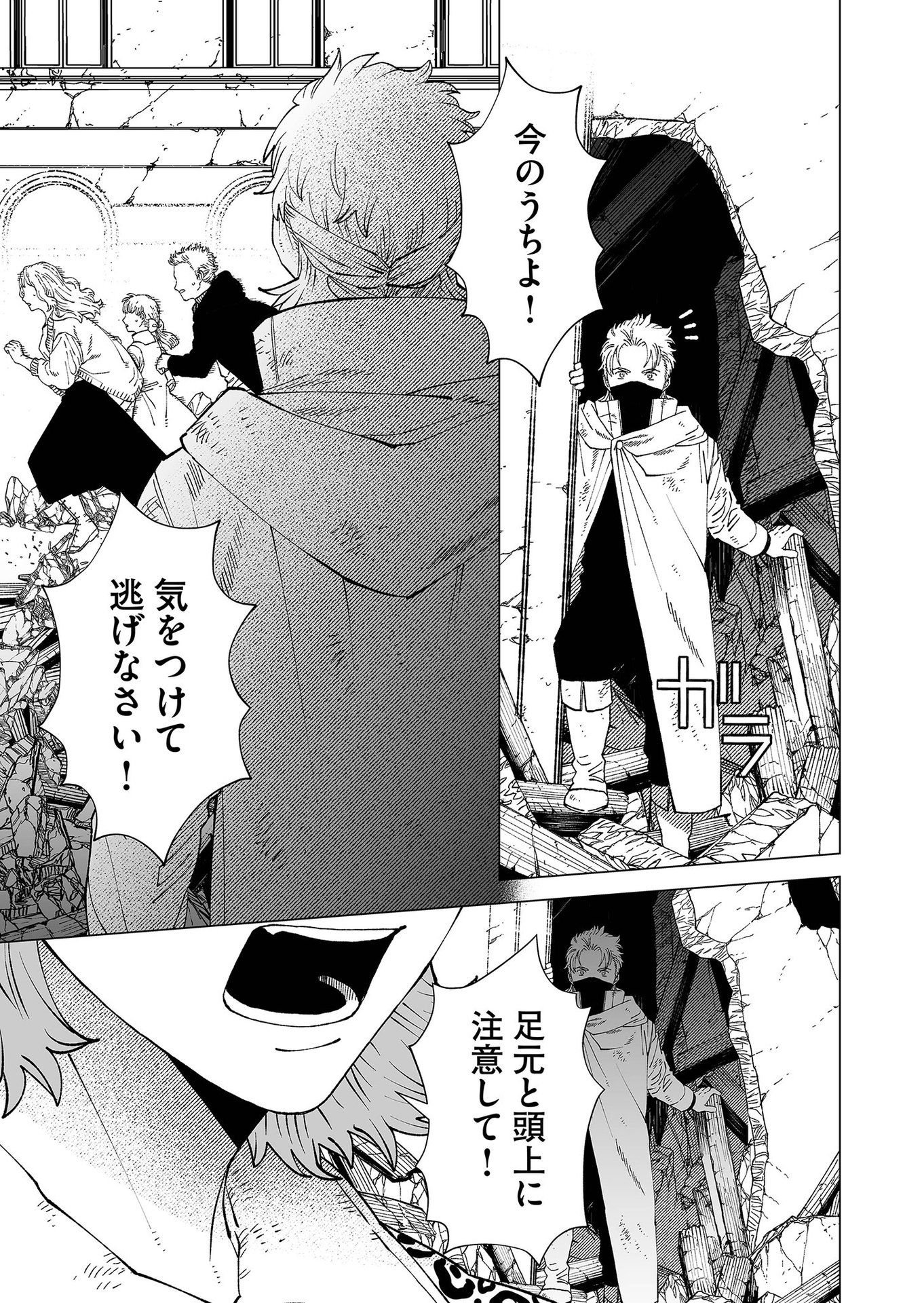Hakanaki Rakuen Chapter 95 14ページ