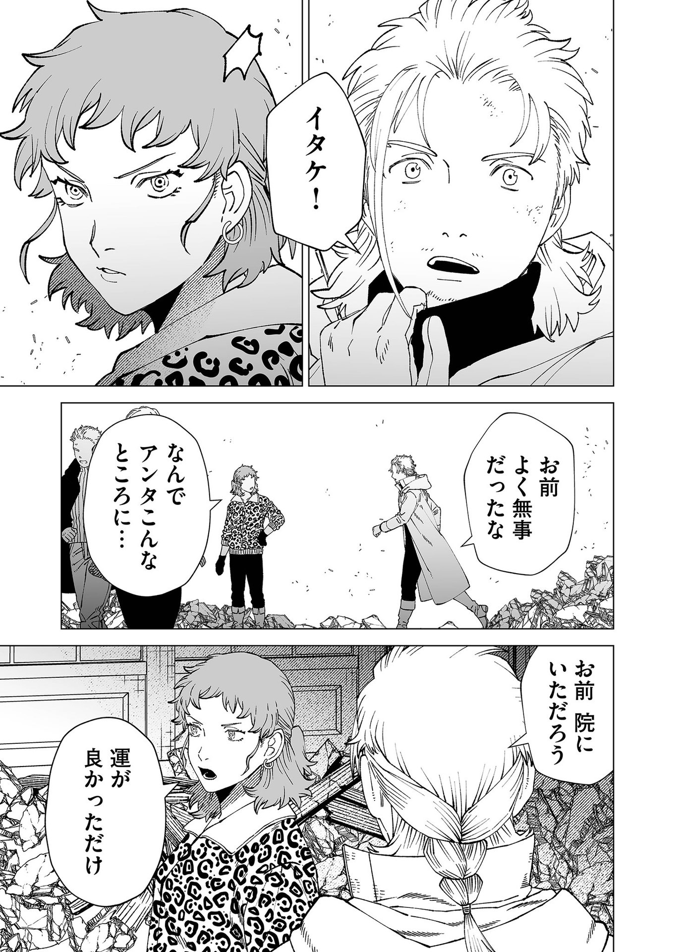 Hakanaki Rakuen Chapter 95 15ページ