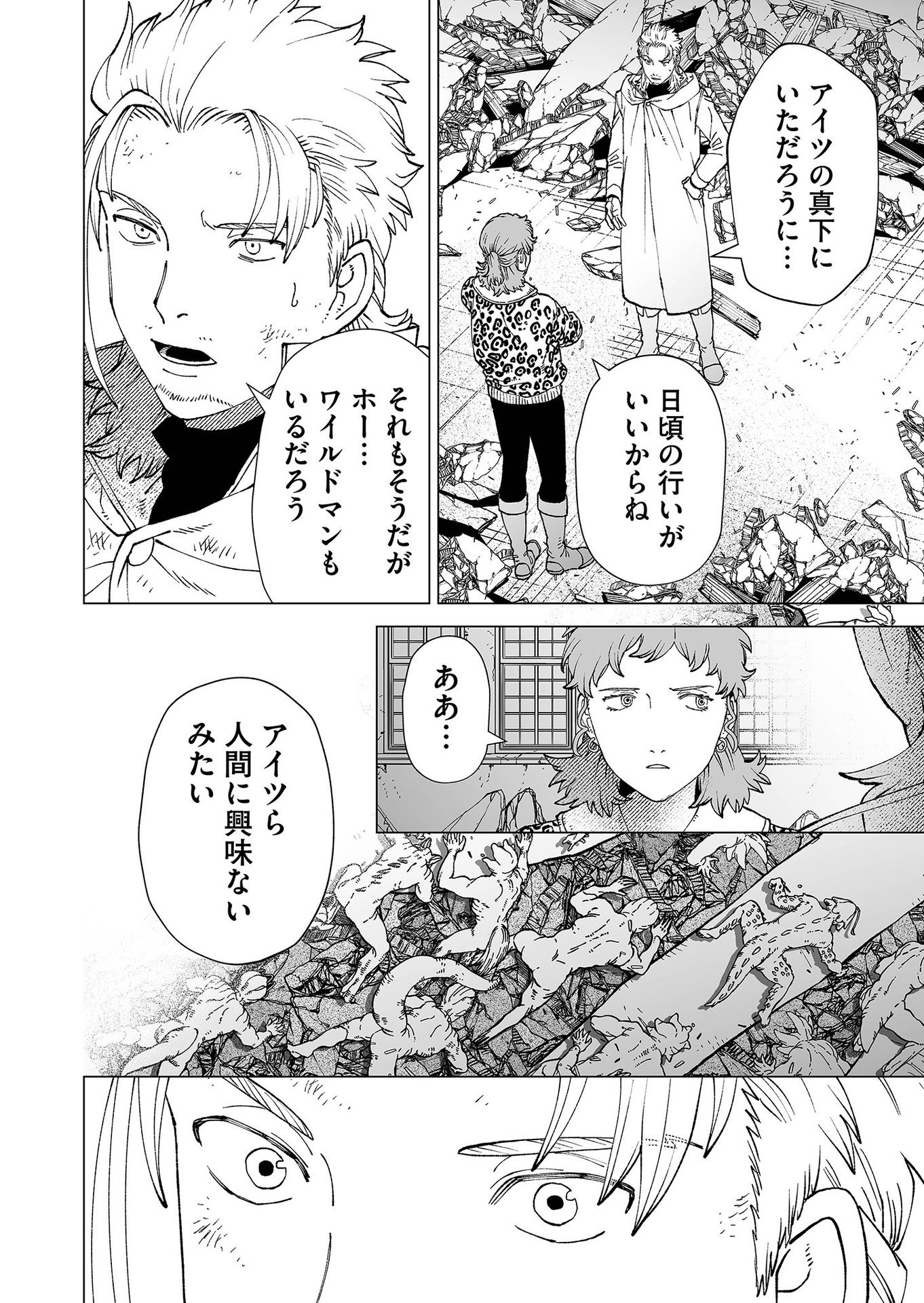 Hakanaki Rakuen Chapter 95 16ページ