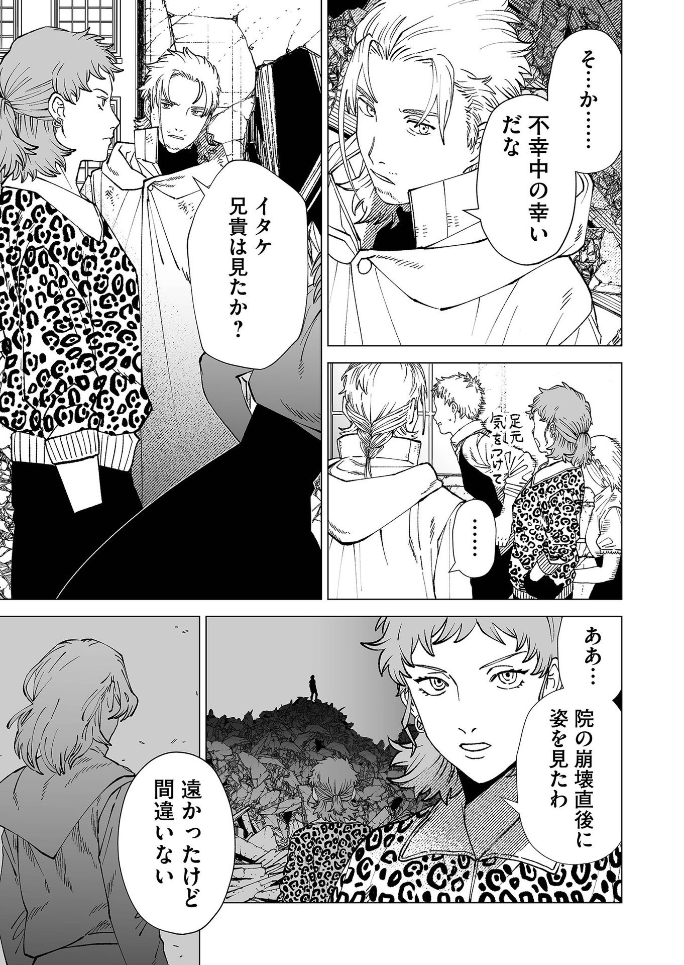 Hakanaki Rakuen Chapter 95 17ページ
