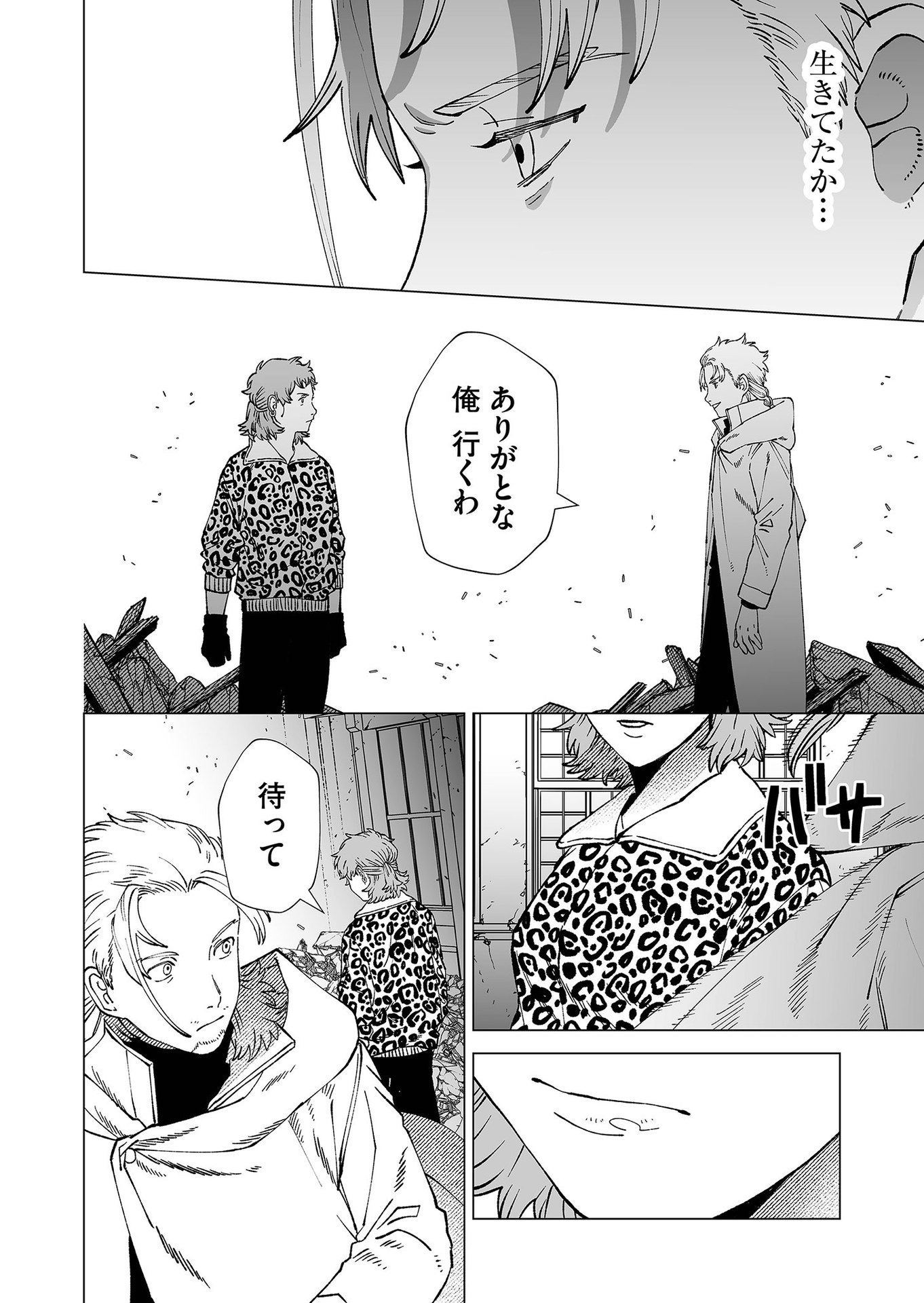 Hakanaki Rakuen Chapter 95 18ページ