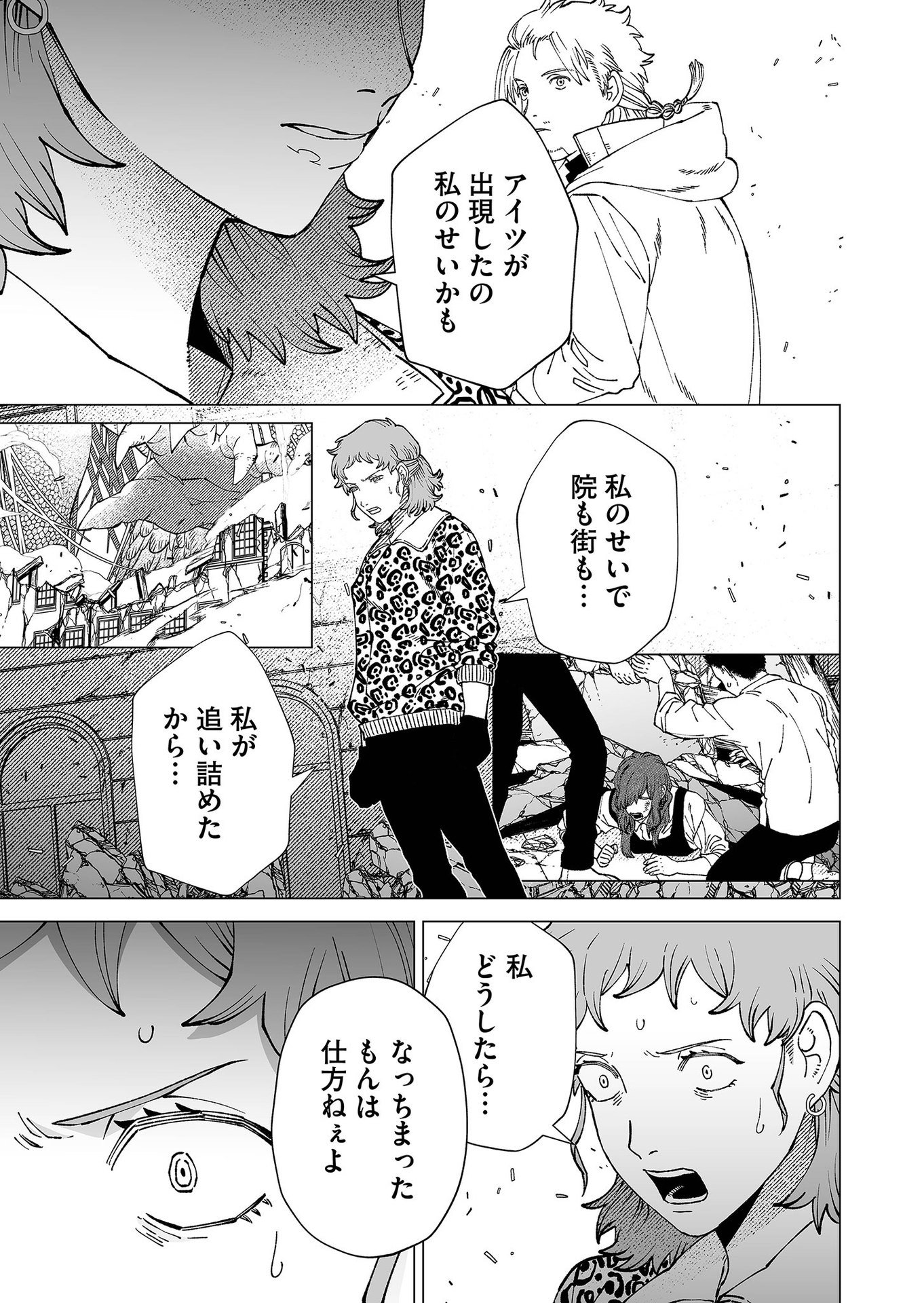 Hakanaki Rakuen Chapter 95 19ページ