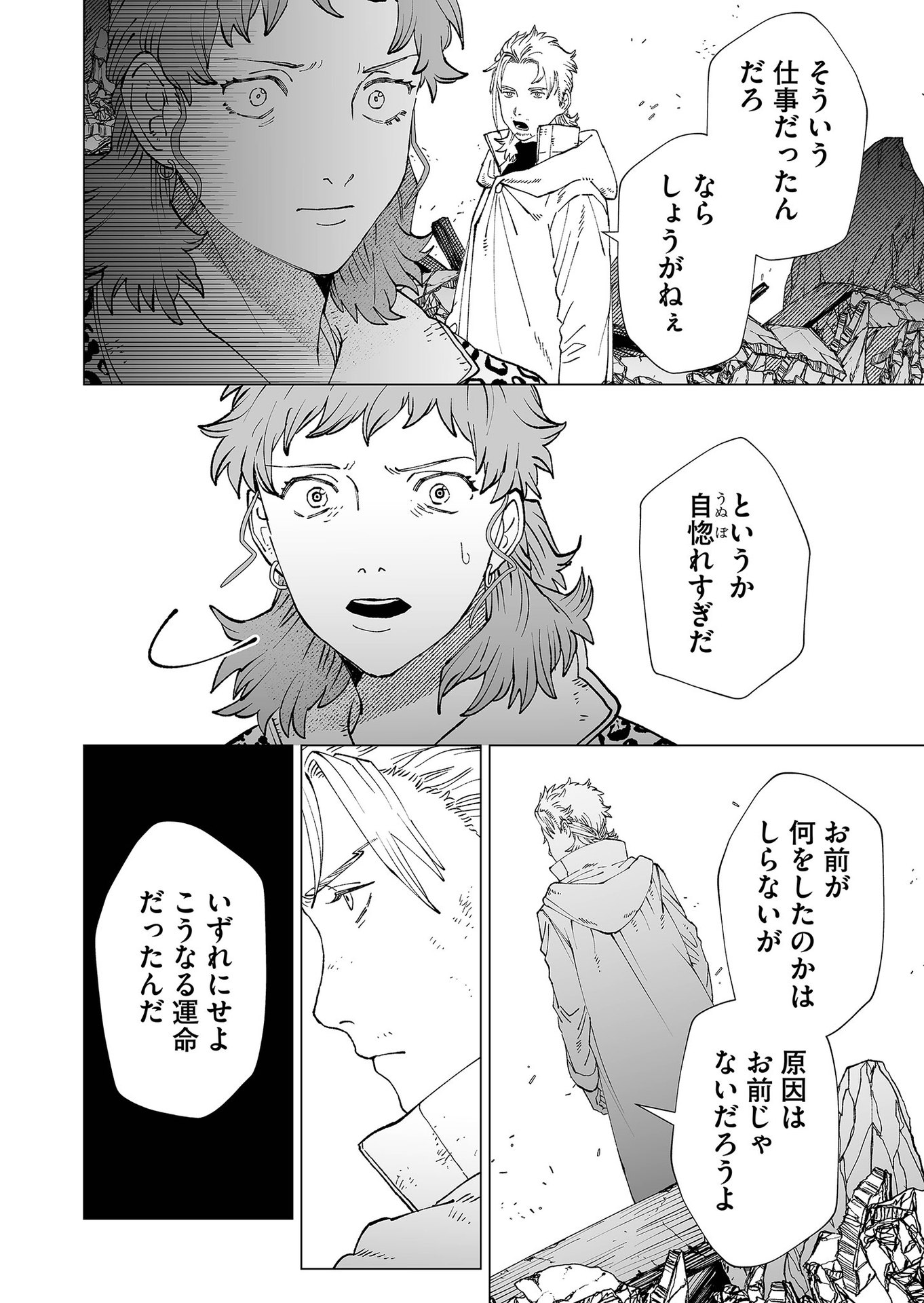 Hakanaki Rakuen Chapter 95 20ページ
