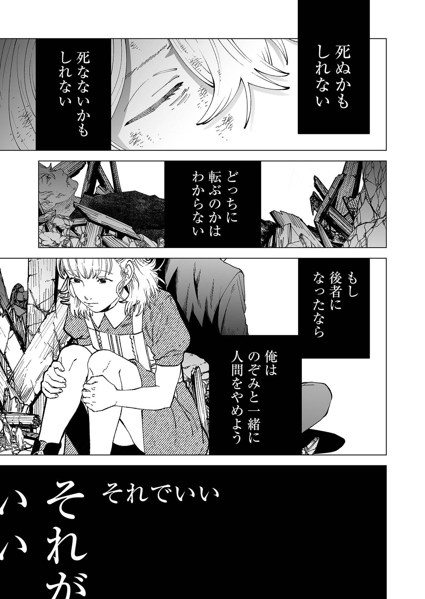 Hakanaki Rakuen Chapter 95 3ページ