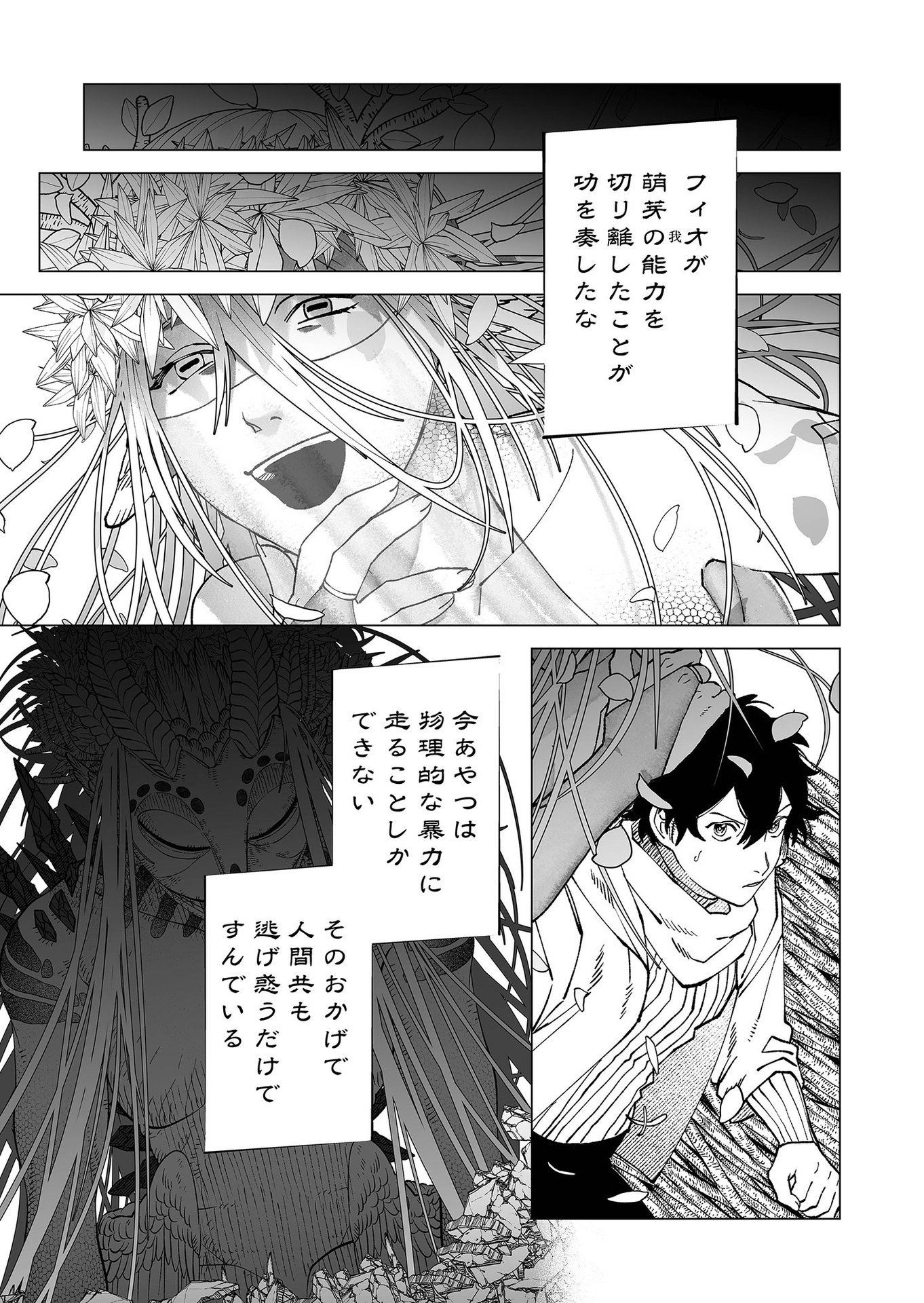 Hakanaki Rakuen Chapter 95 21ページ