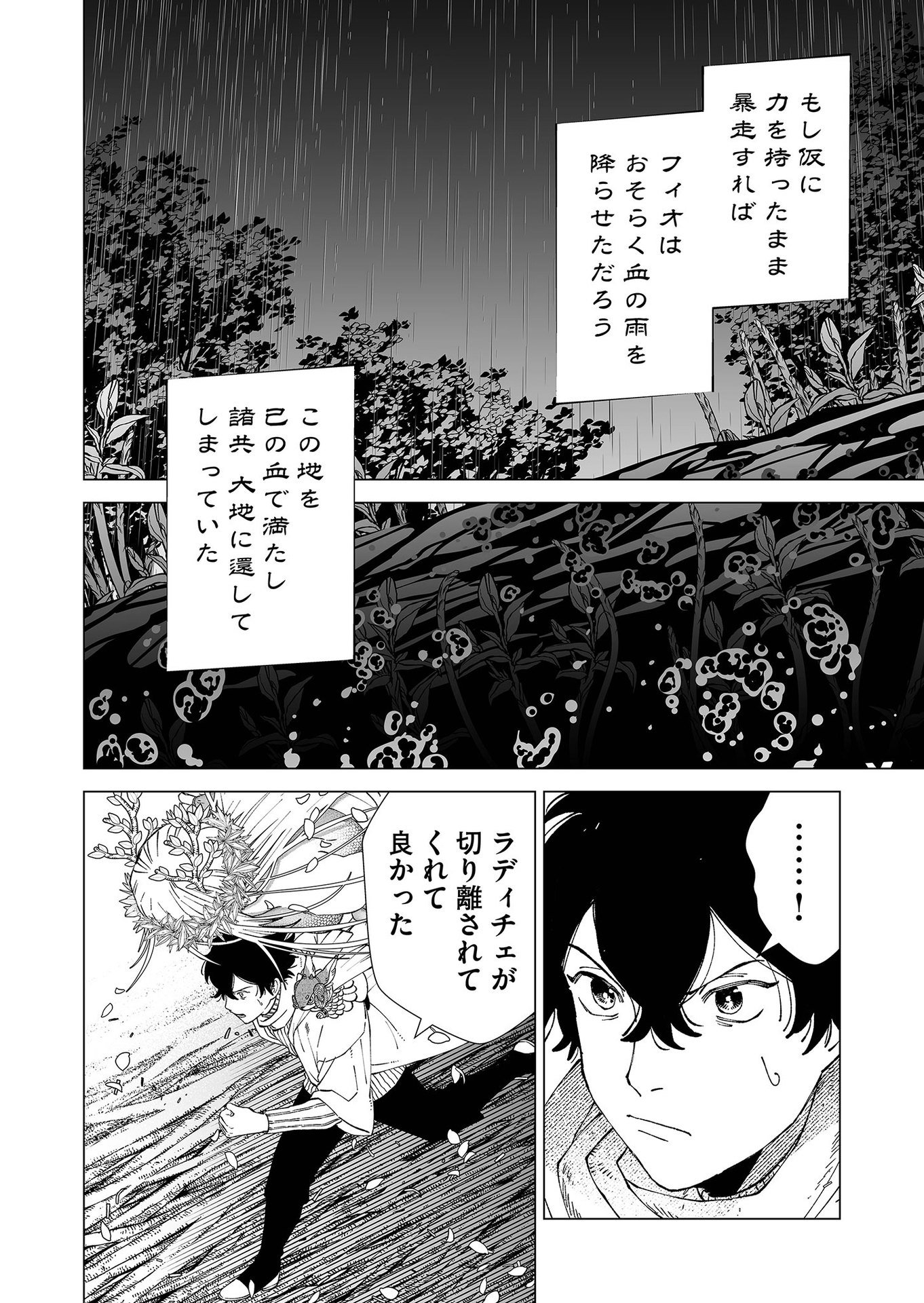 Hakanaki Rakuen Chapter 95 22ページ