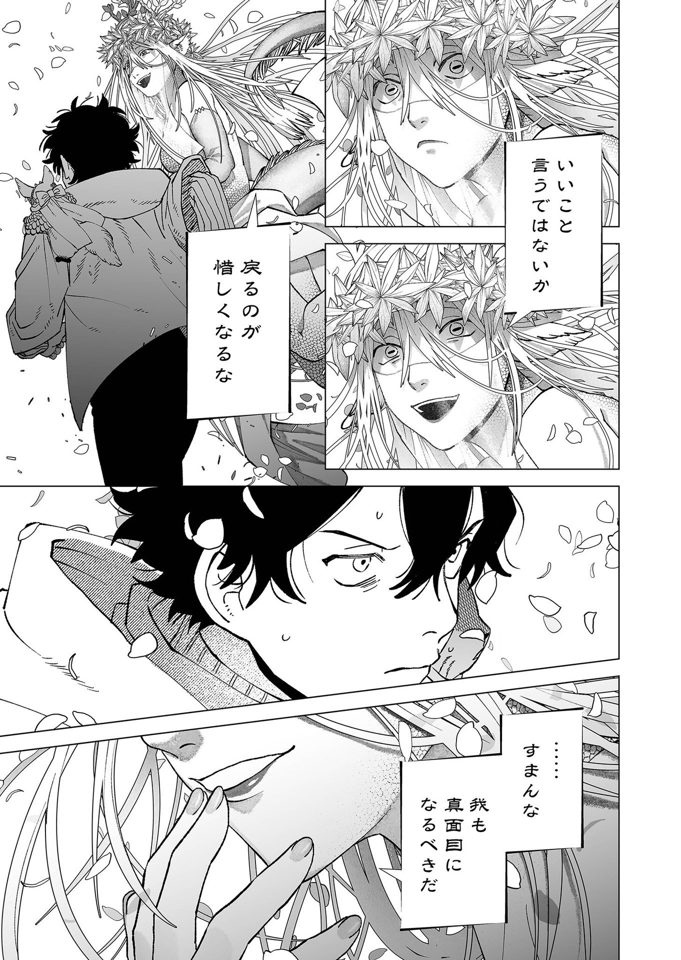 Hakanaki Rakuen Chapter 95 23ページ