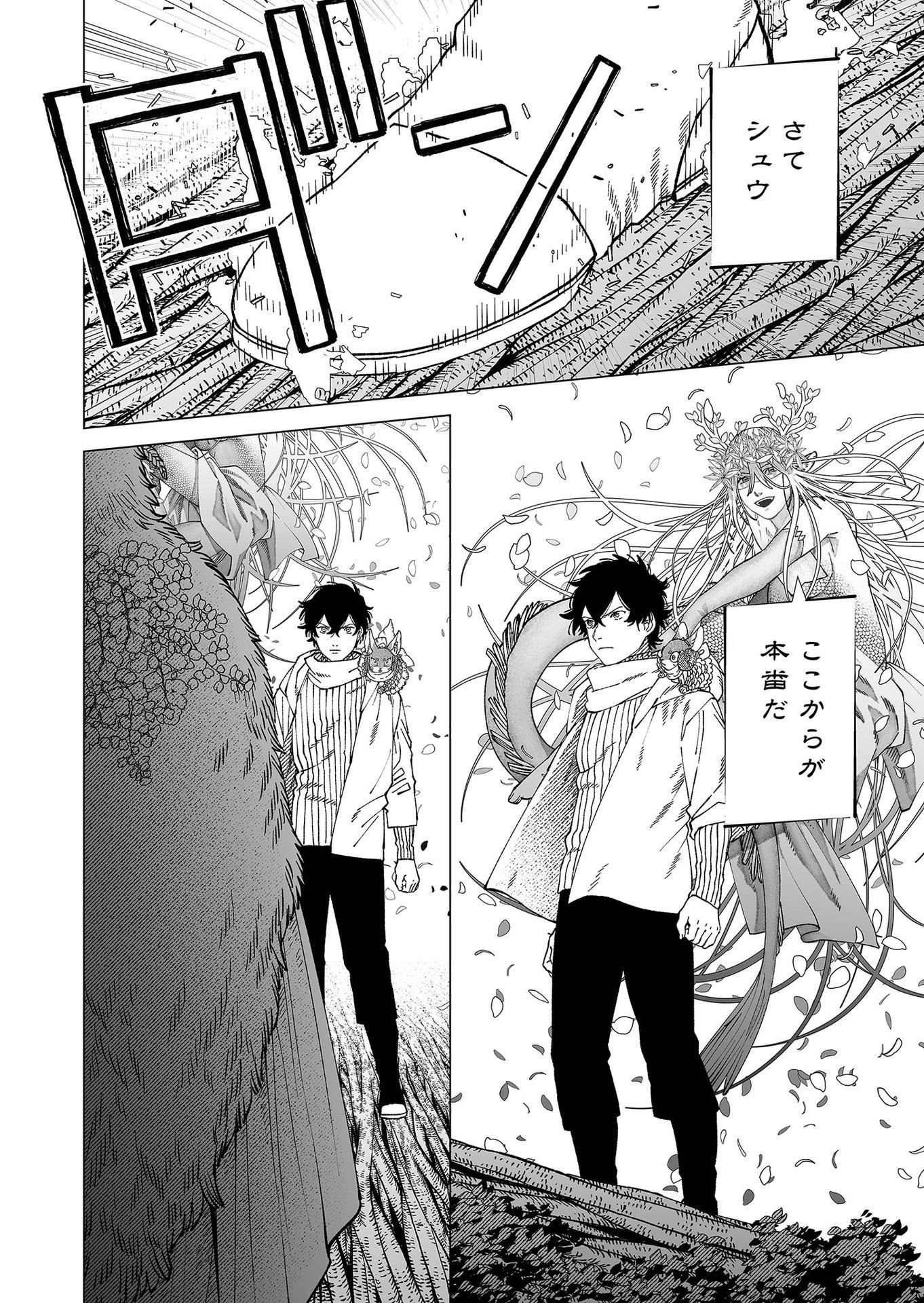 Hakanaki Rakuen Chapter 95 24ページ