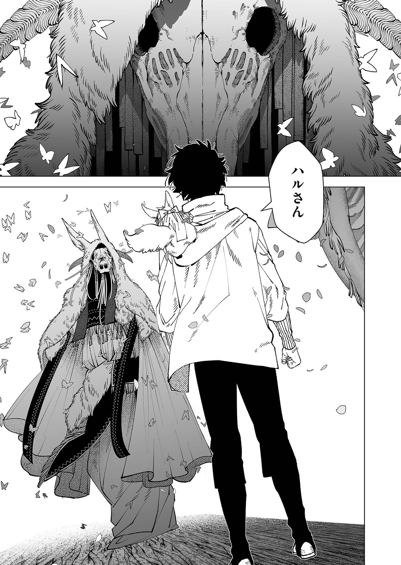 Hakanaki Rakuen Chapter 95 25ページ