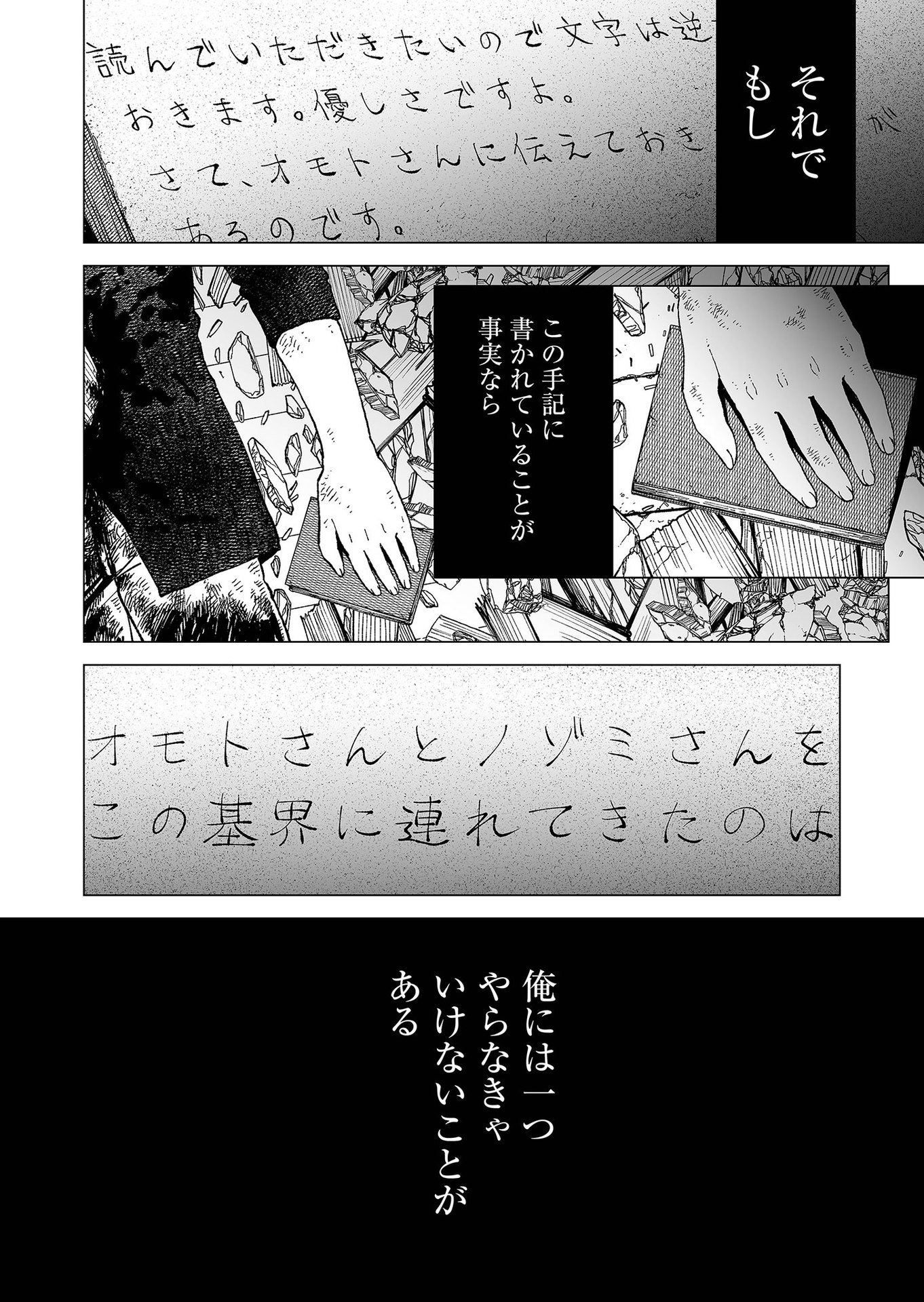 Hakanaki Rakuen Chapter 95 4ページ