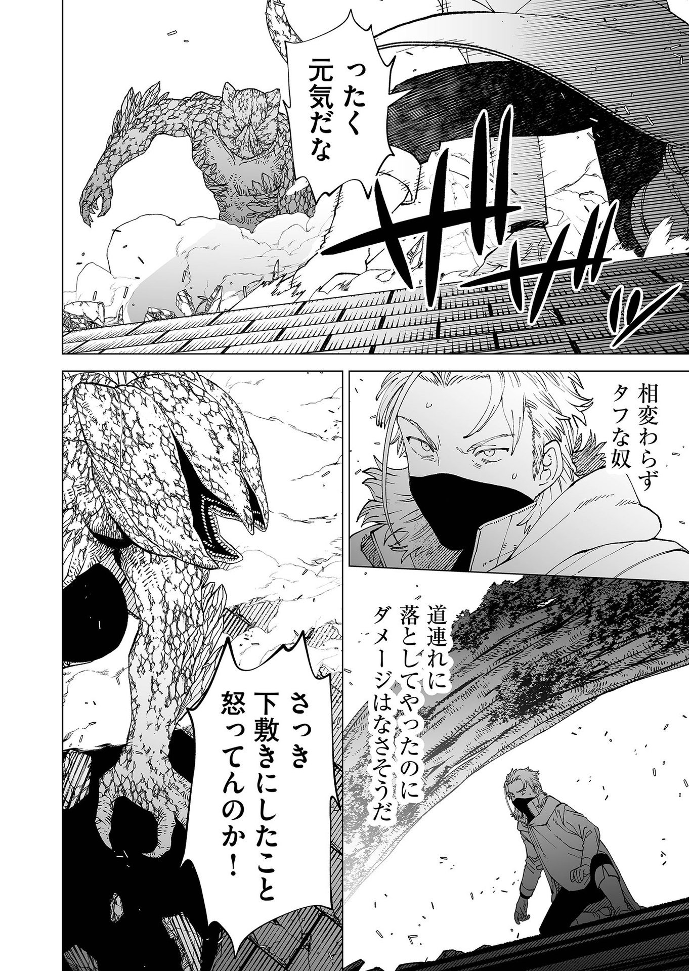 Hakanaki Rakuen Chapter 95 6ページ
