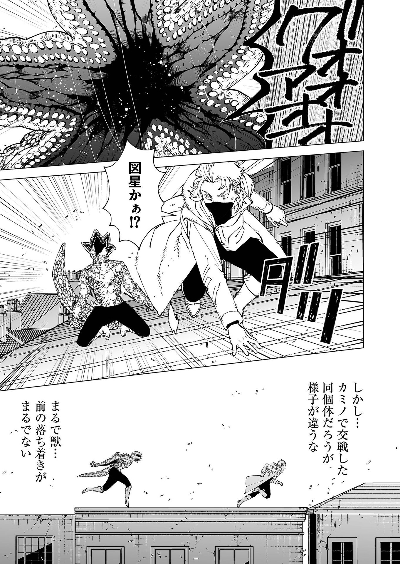 Hakanaki Rakuen Chapter 95 7ページ