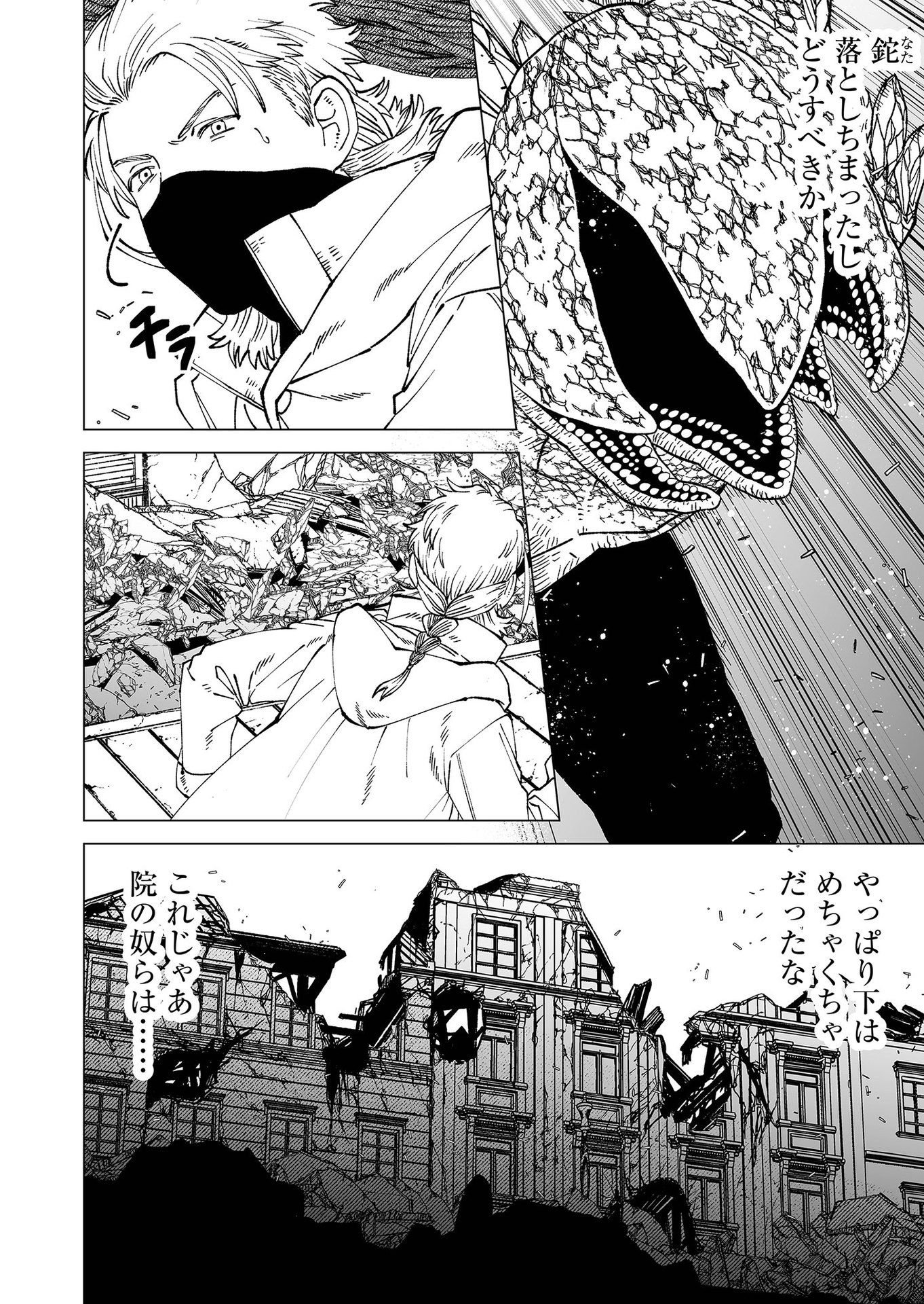 Hakanaki Rakuen Chapter 95 8ページ
