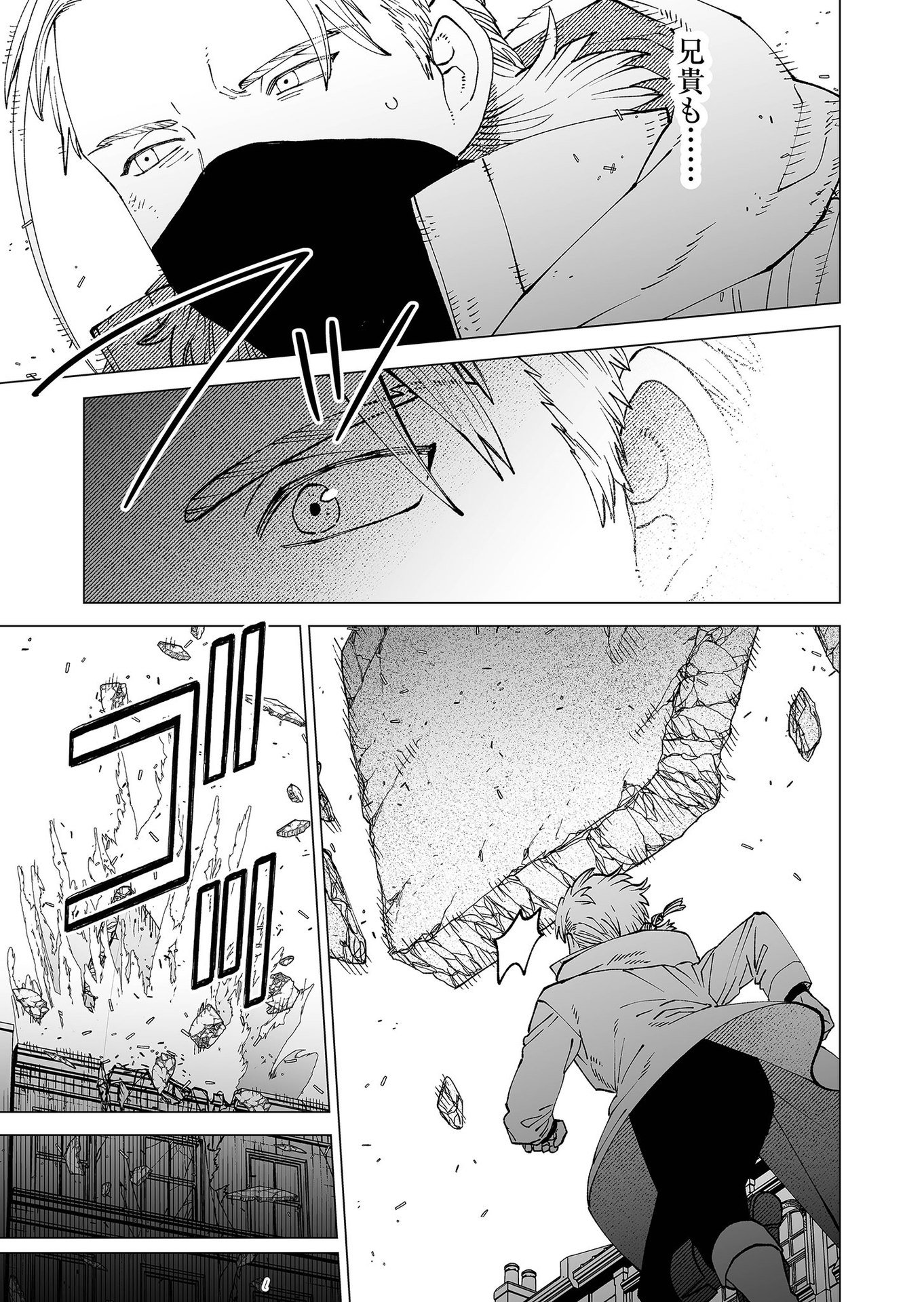 Hakanaki Rakuen Chapter 95 9ページ