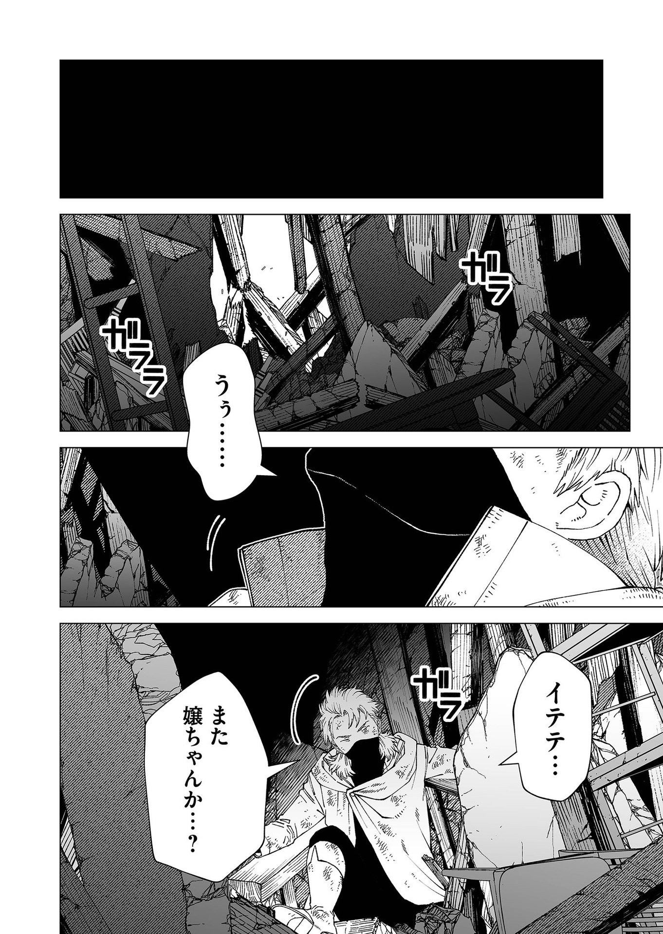Hakanaki Rakuen Chapter 95 10ページ