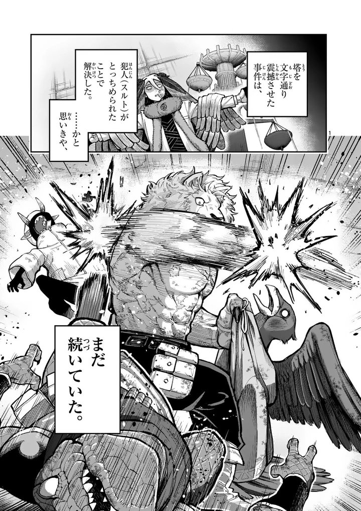 Juuou to Yakusou Chapter 78 1ページ