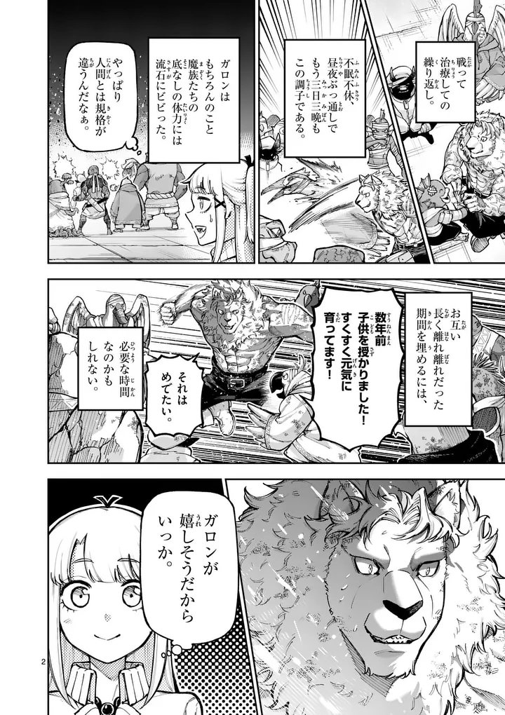 Juuou to Yakusou Chapter 78 2ページ