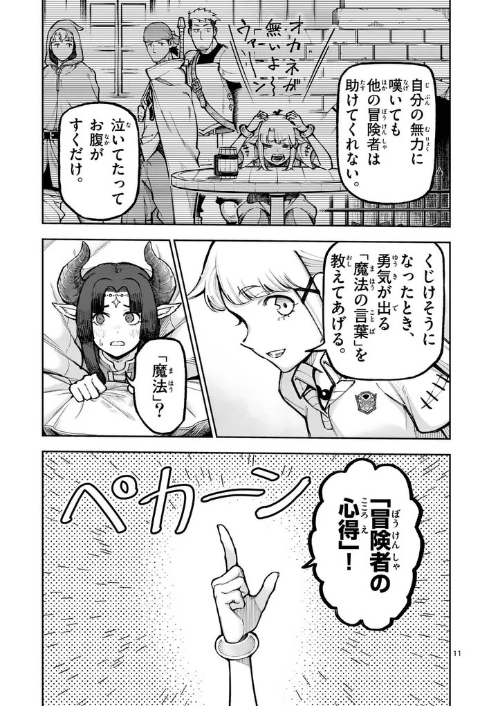 Juuou to Yakusou Chapter 78 11ページ