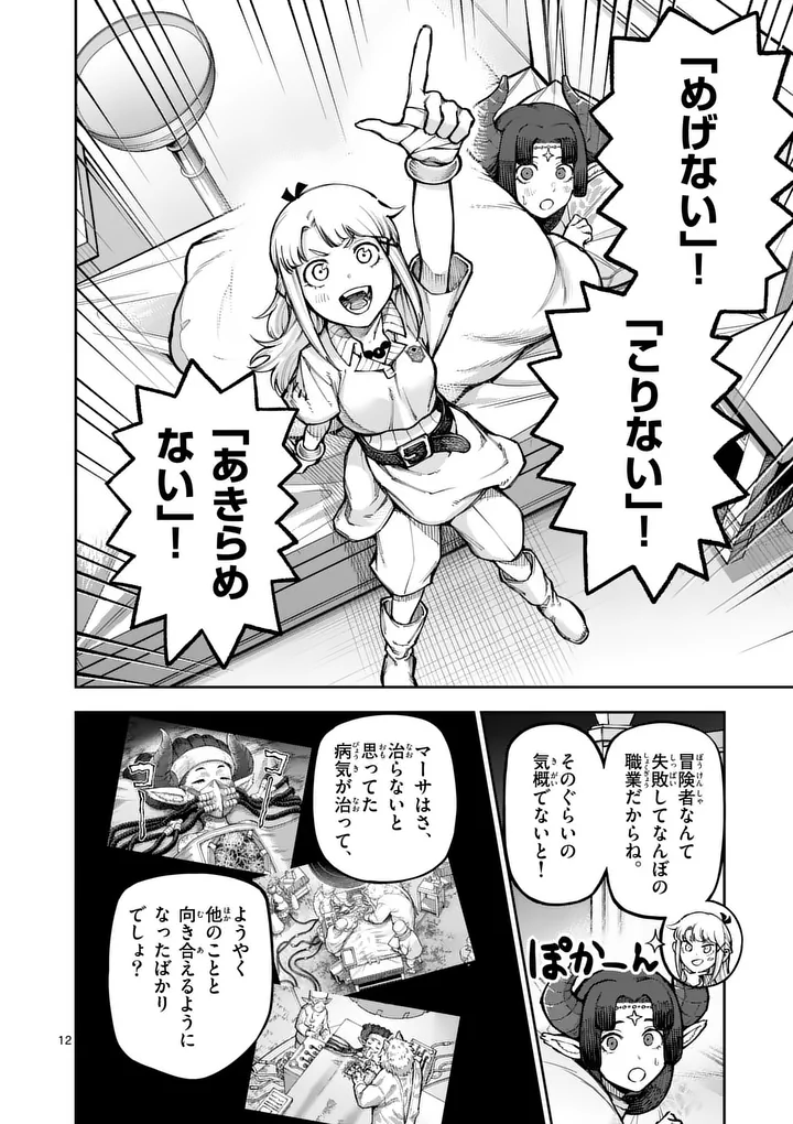Juuou to Yakusou Chapter 78 12ページ