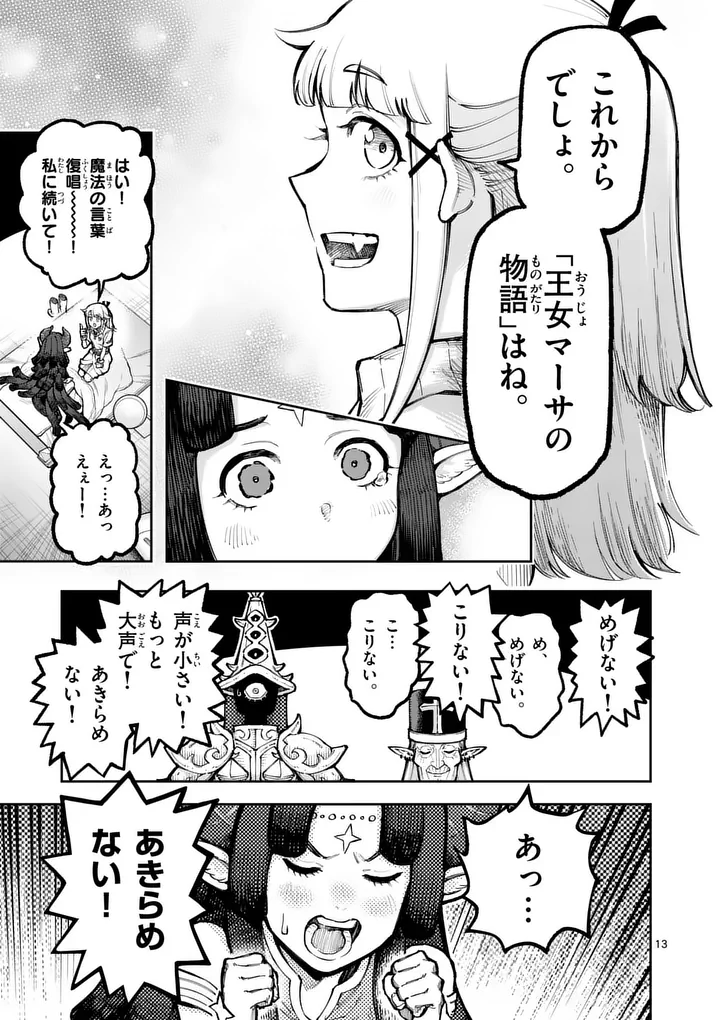 Juuou to Yakusou Chapter 78 13ページ