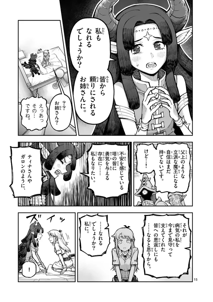 Juuou to Yakusou Chapter 78 15ページ