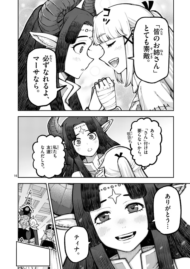 Juuou to Yakusou Chapter 78 16ページ