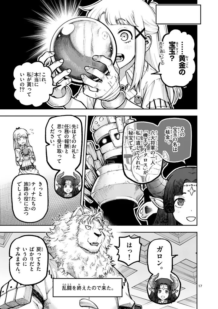 Juuou to Yakusou Chapter 78 17ページ