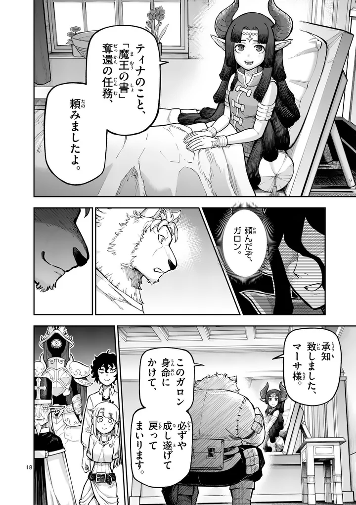 Juuou to Yakusou Chapter 78 18ページ
