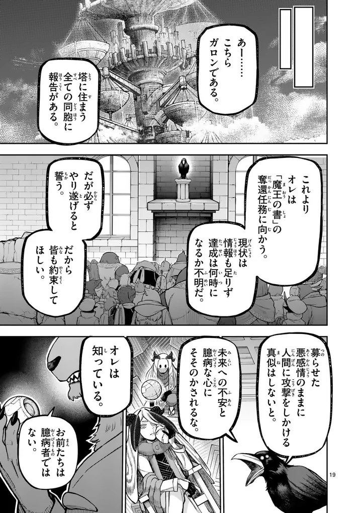 Juuou to Yakusou Chapter 78 19ページ