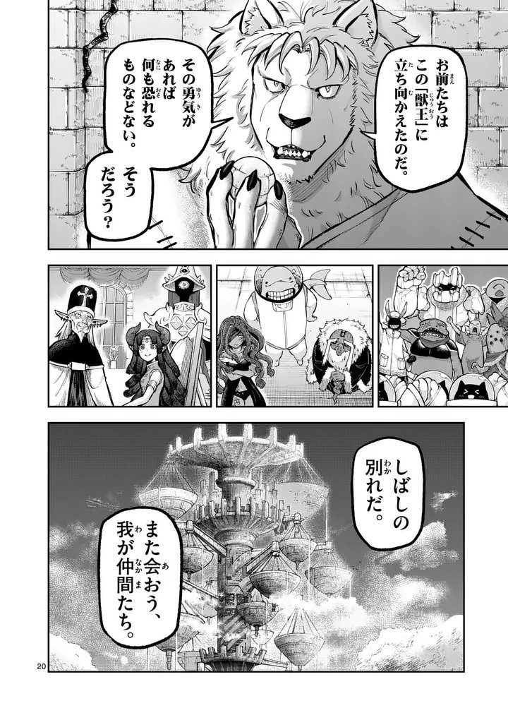 Juuou to Yakusou Chapter 78 20ページ