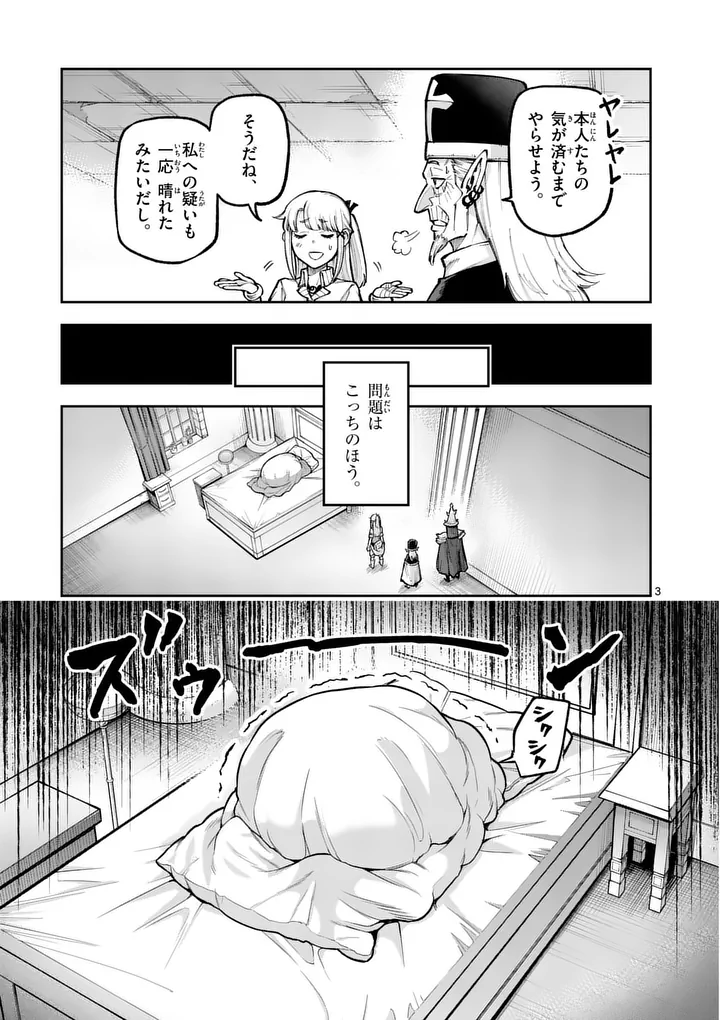 Juuou to Yakusou Chapter 78 3ページ