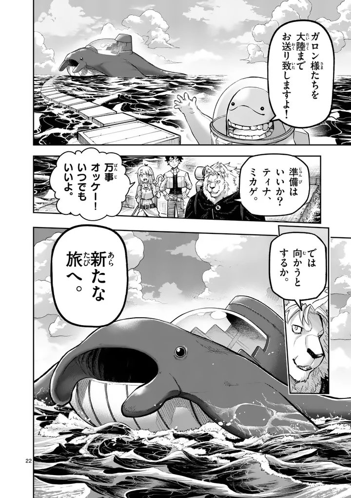 Juuou to Yakusou Chapter 78 22ページ