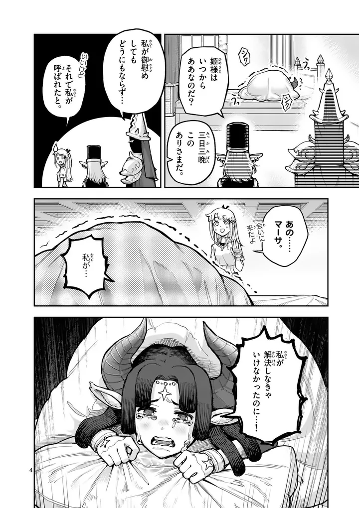 Juuou to Yakusou Chapter 78 4ページ