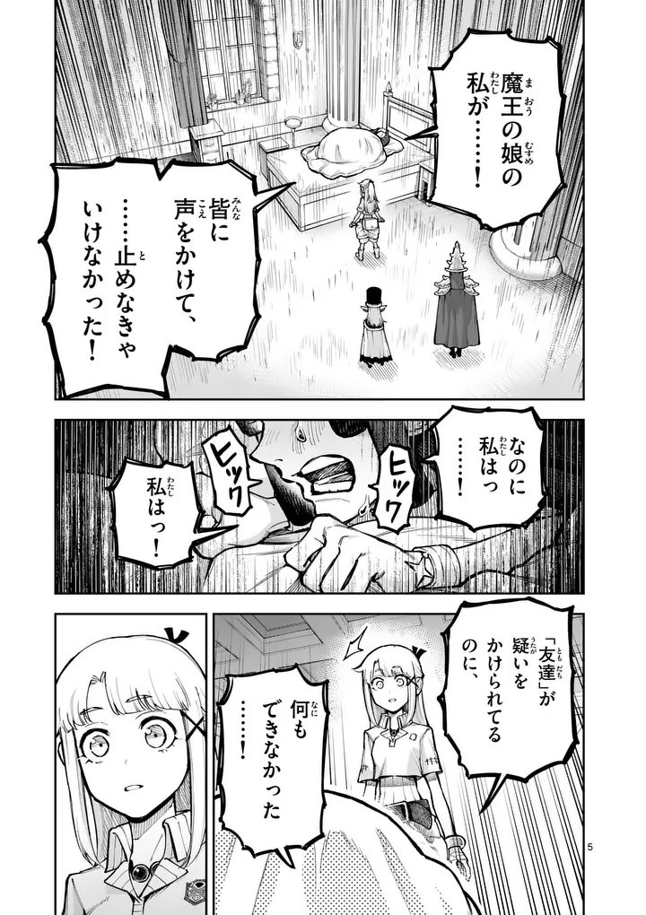 Juuou to Yakusou Chapter 78 5ページ