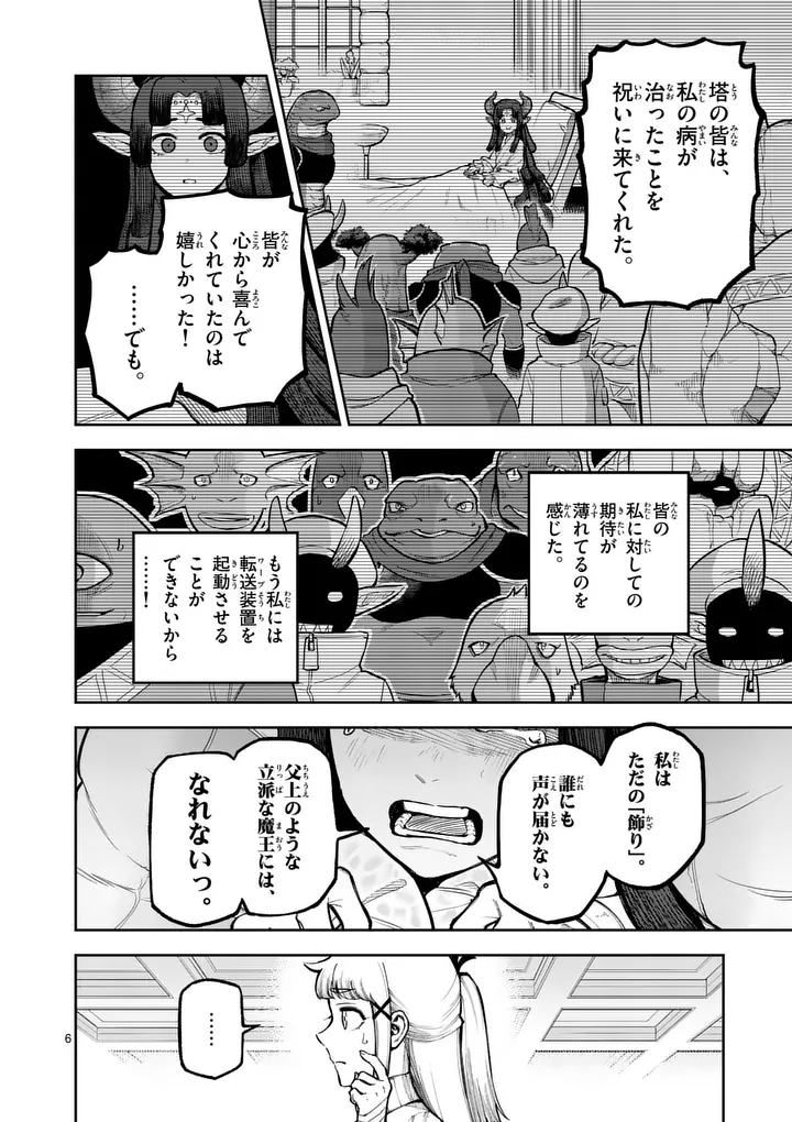 Juuou to Yakusou Chapter 78 6ページ