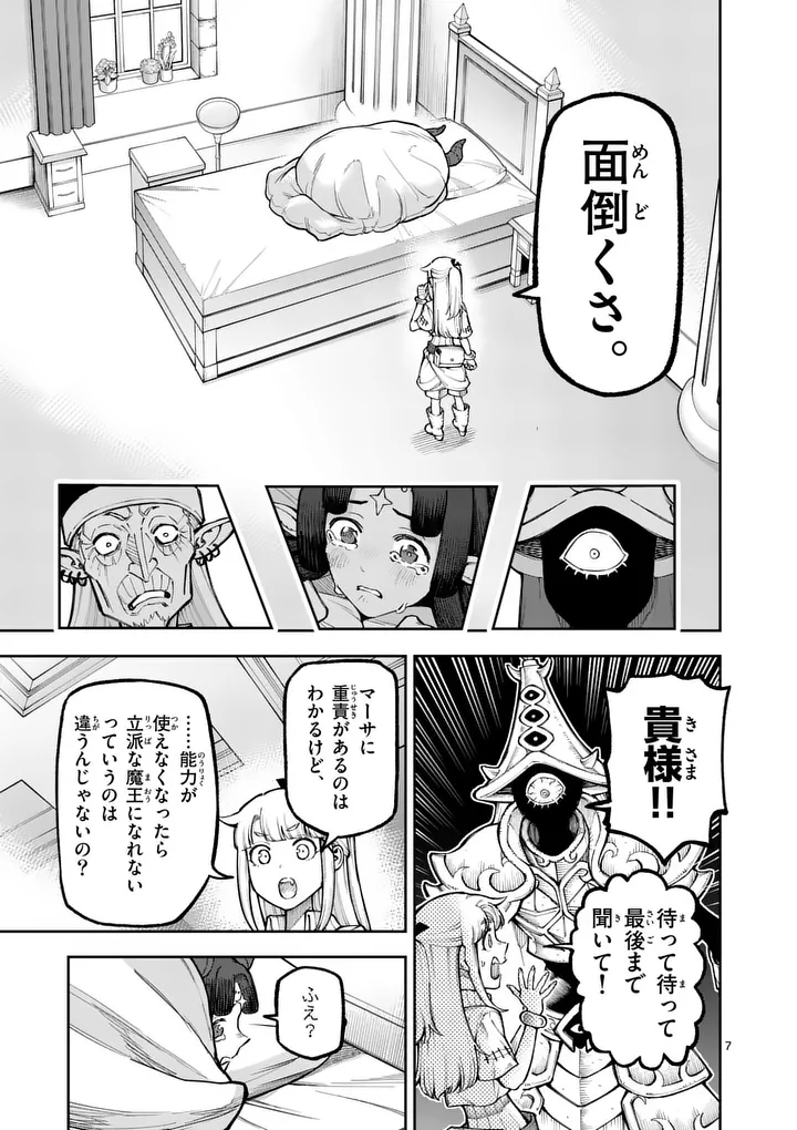 Juuou to Yakusou Chapter 78 7ページ