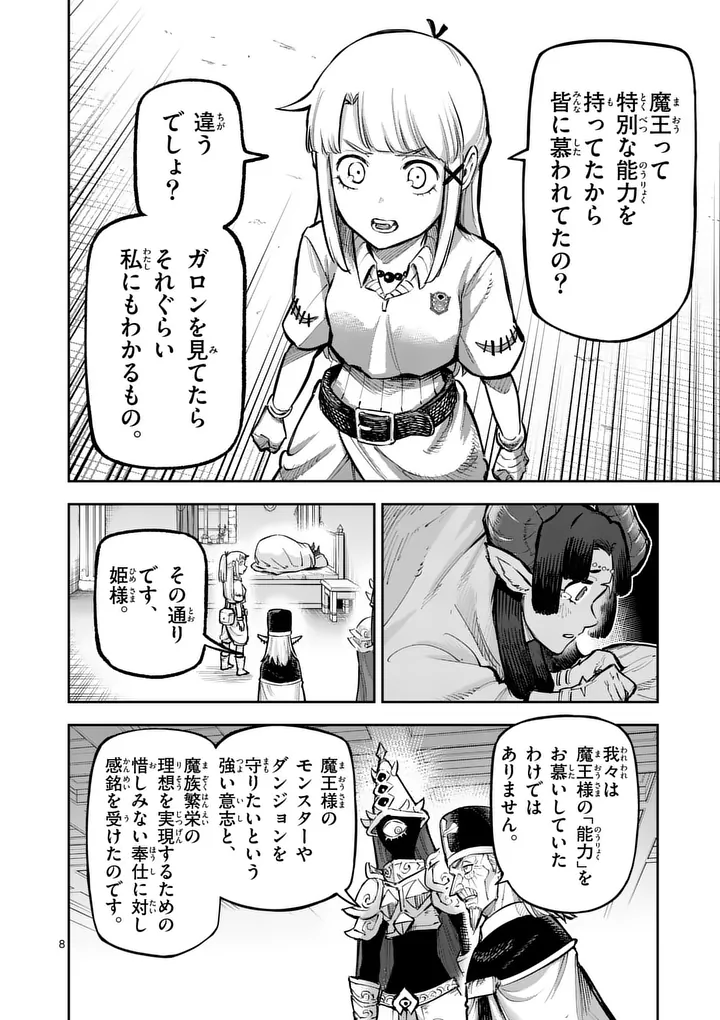Juuou to Yakusou Chapter 78 8ページ